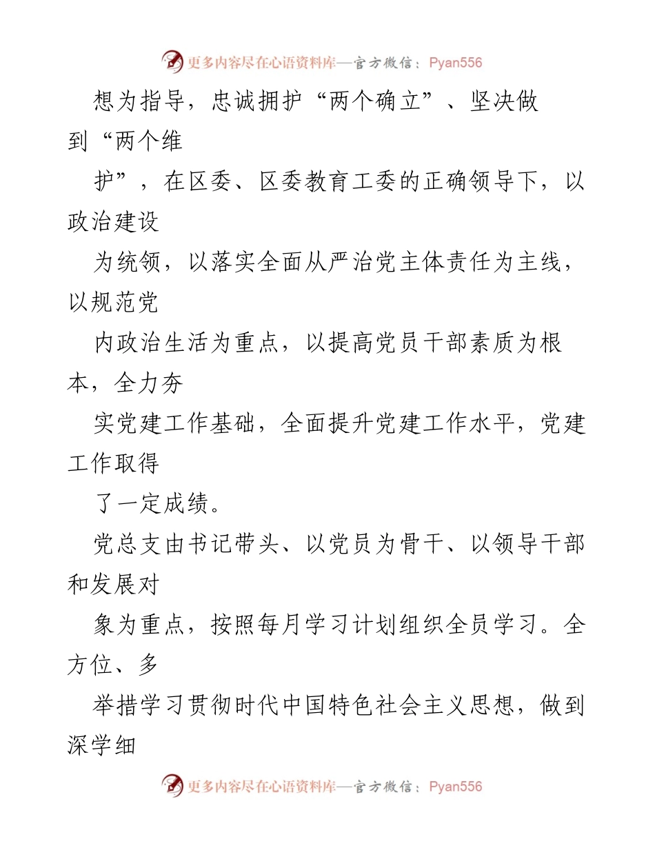 [工作总结] 学校年度工作 - X镇中心学校2023-2024学年第一学期工作总结报告.docx_第2页