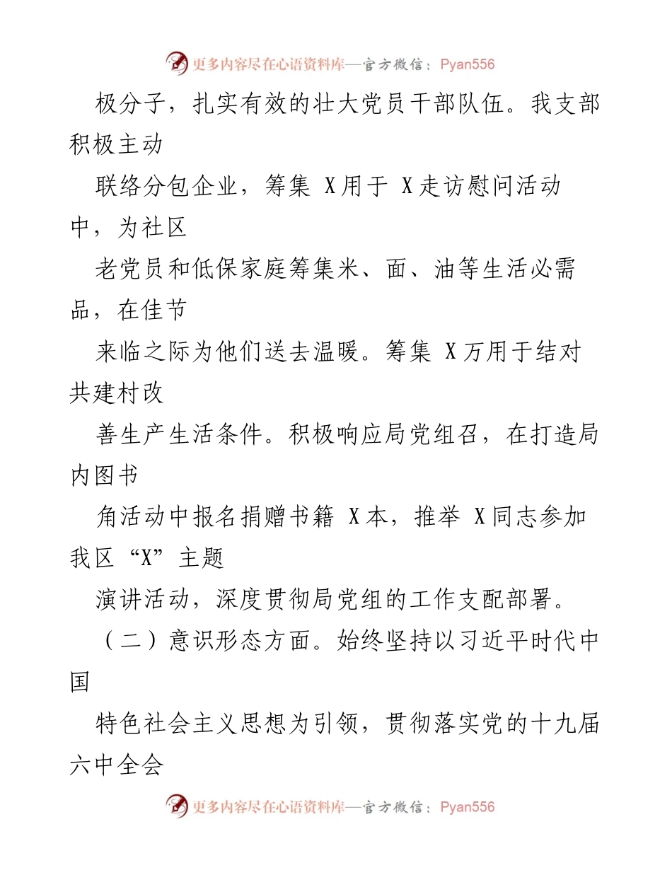 [工作总结] 基层党建工作 - 支部书记全面从严治党责任落实情况汇报.docx_第2页