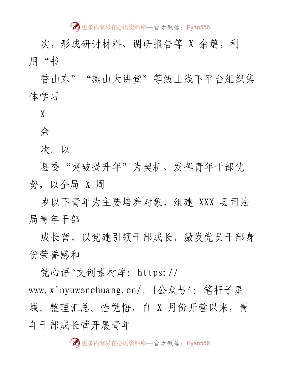 [工作总结] 司法局年度总结 - XXX 县司法局2022年工作总结报告.docx_第2页