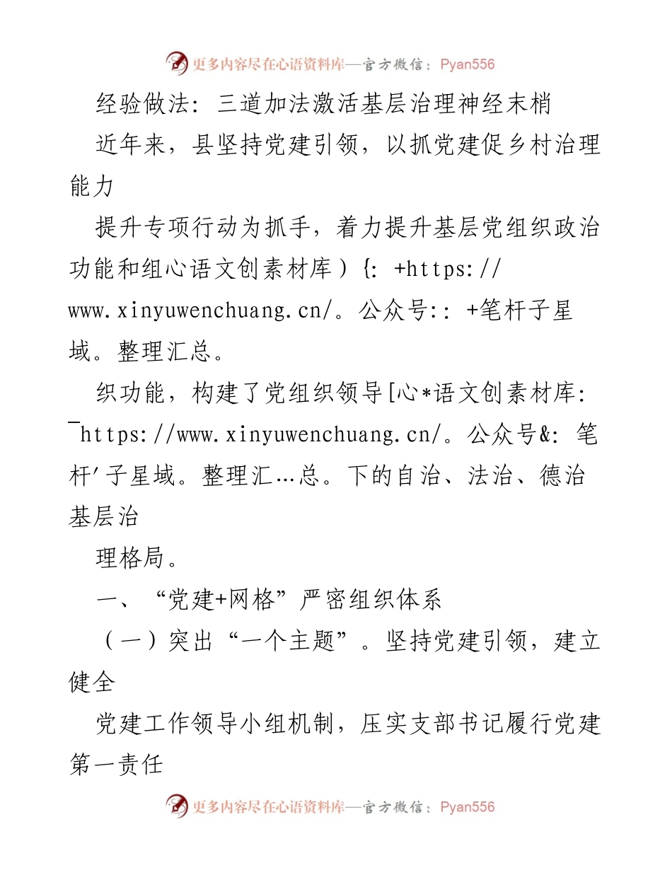 [工作总结] 基层治理 - 党建引领下的基层治理创新实践.docx_第1页