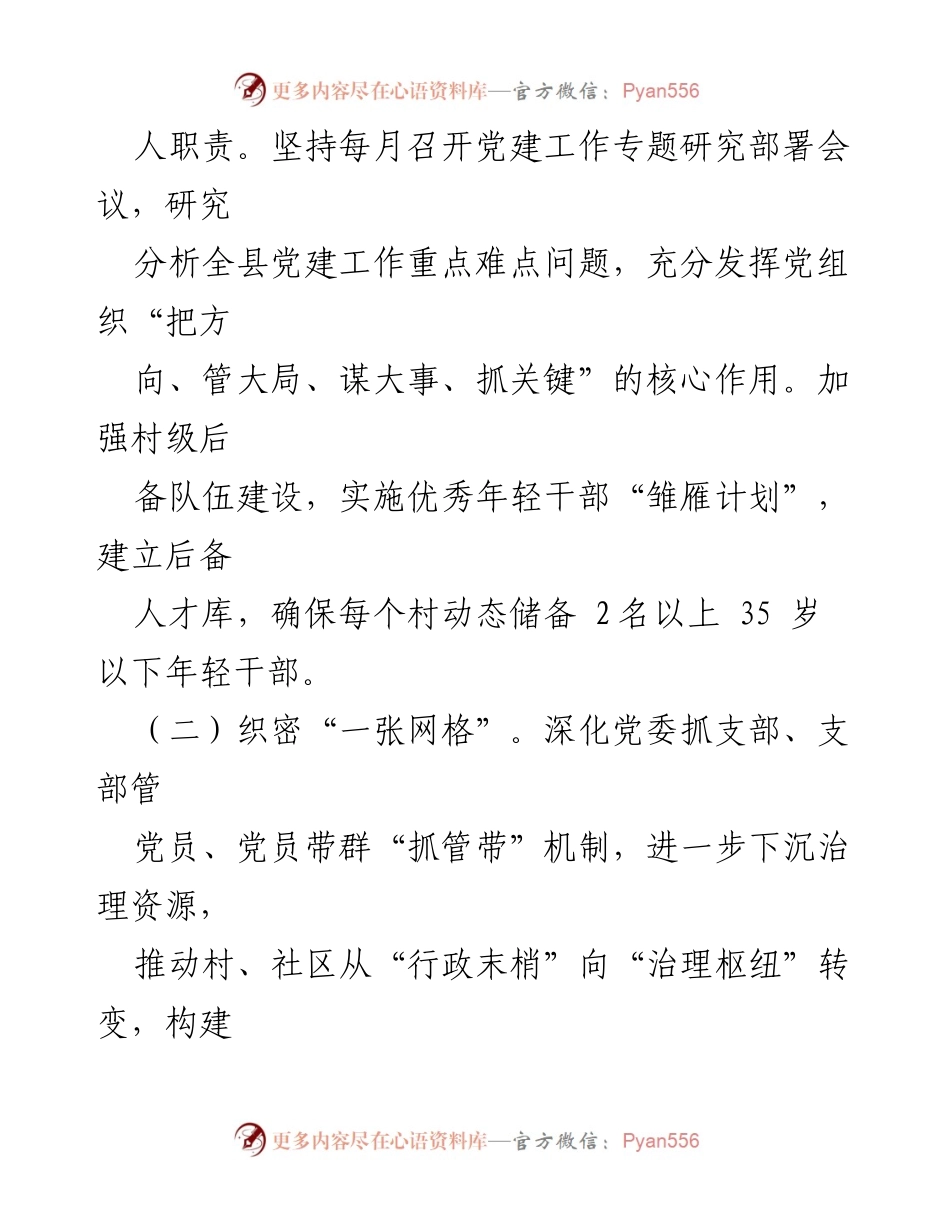 [工作总结] 基层治理 - 党建引领下的基层治理创新实践.docx_第2页