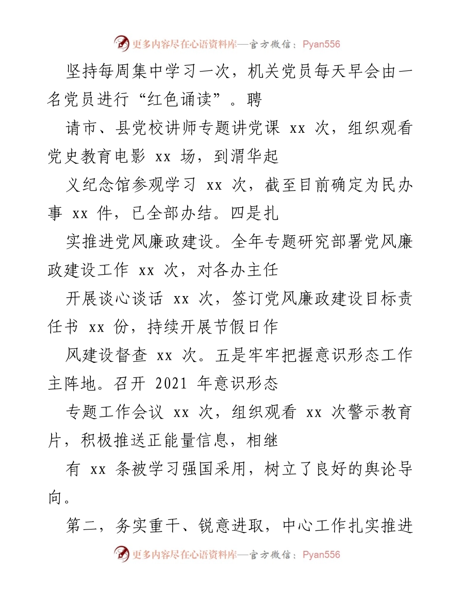 [工作总结] 基层党建 - 2021年度书记抓基层党建述职评议考核工作总结报告.docx_第2页