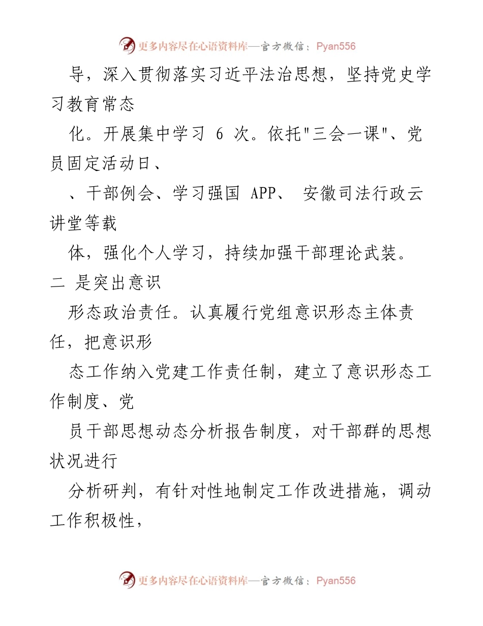 [工作总结] 司法局 - 2023年上半年工作总结及下半年重点工作安排.docx_第2页