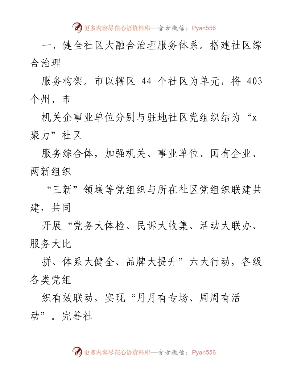 [工作总结] 城市基层治理 - 激活基层治理新动能：构建社区服务综合体的经验做法.docx_第2页