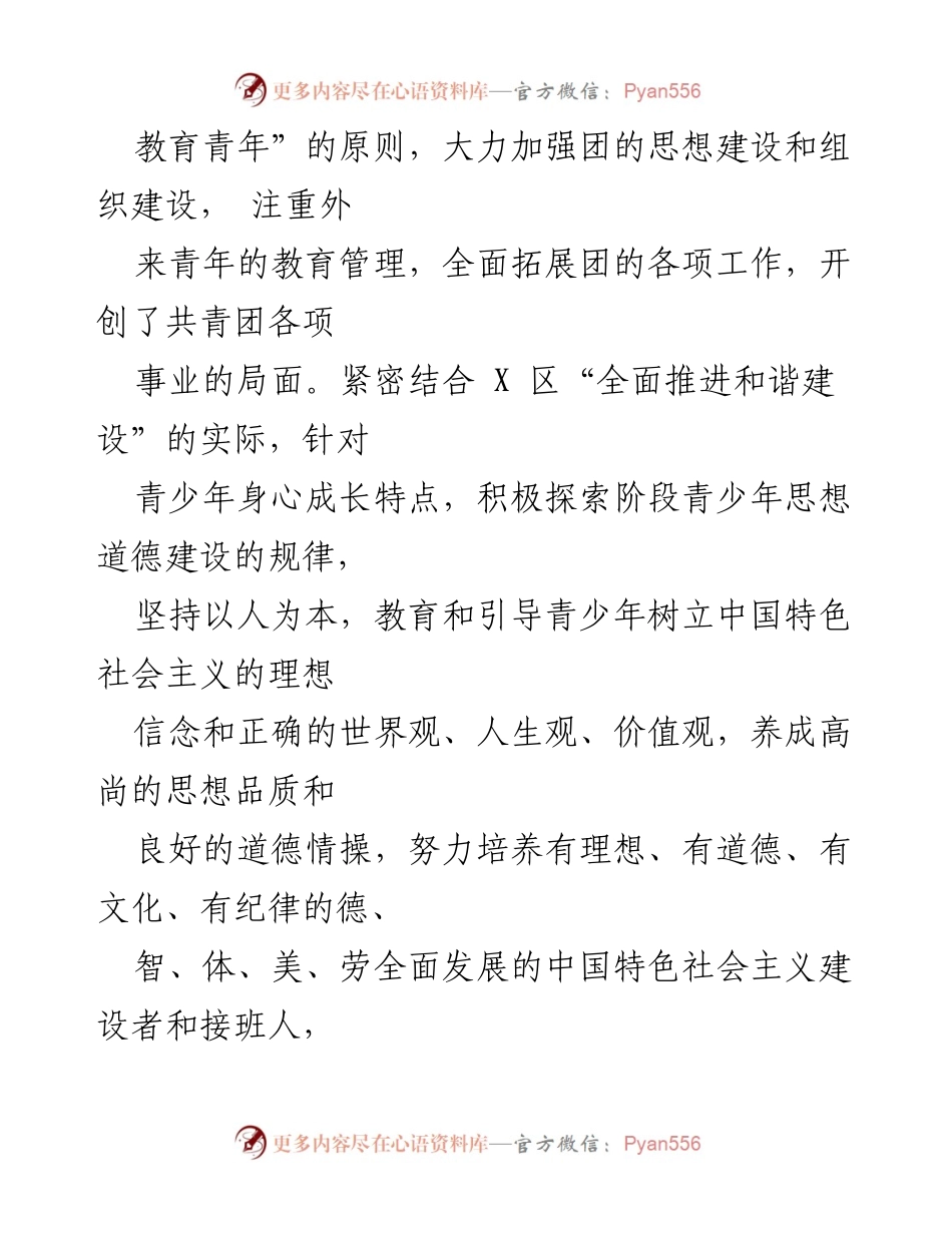 [工作总结] 卫生服务中心团支部 - 2021年华街X区卫生服务中心团支部工作总结.docx_第2页