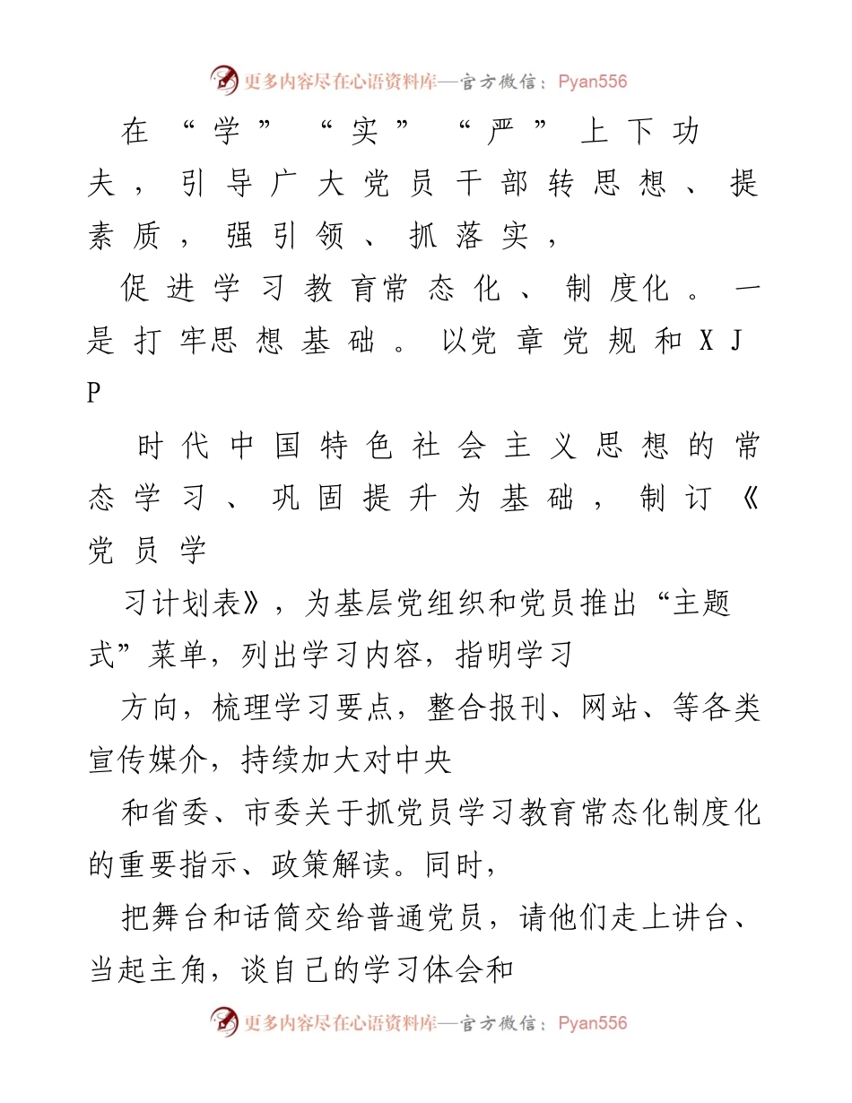 [工作总结] 基层党建工作会议 - 2021年上半年基层党建工作情况汇报.docx_第2页