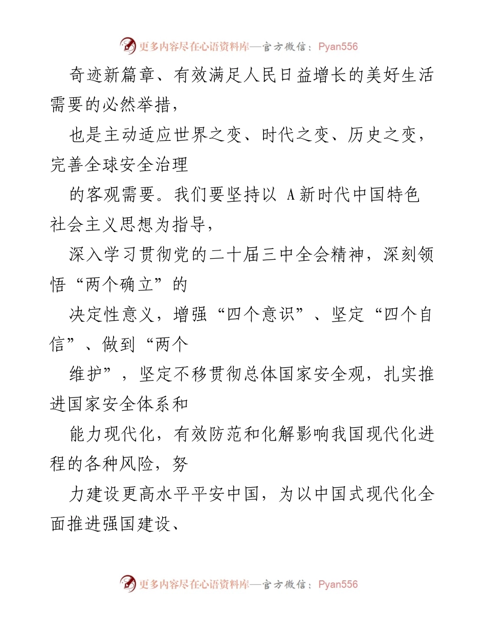 [工作总结] 国家安全会议 - 推进国家安全体系与能力现代化的战略部署与实施路径.docx_第2页