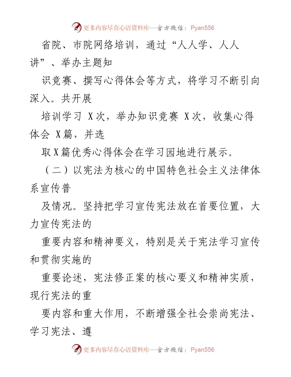 [工作总结] 培训和宣传活动 - 加强宪法宣传与法治教育工作总结.docx_第1页