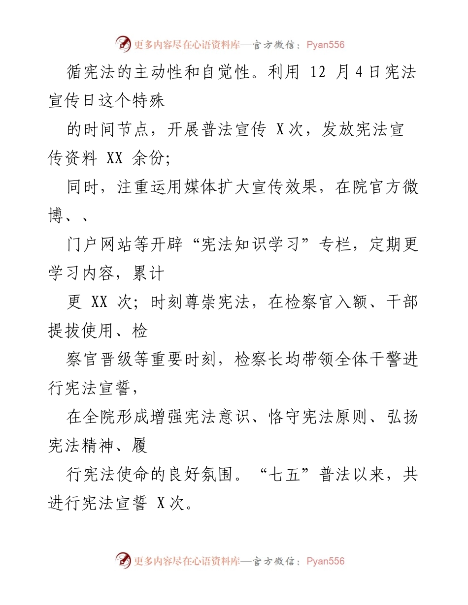 [工作总结] 培训和宣传活动 - 加强宪法宣传与法治教育工作总结.docx_第2页