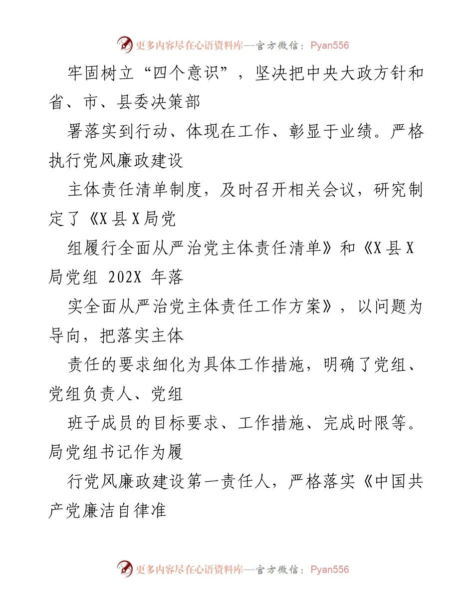 [工作总结] 县局 - 202X年全面从严治党工作落实总结.docx_第2页