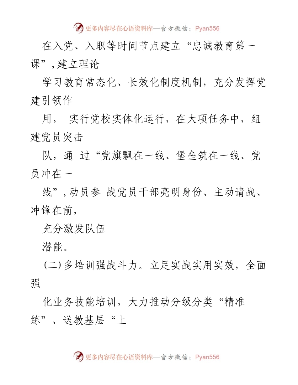 [工作总结] 半年总结 - 2024年思想政治工作半年总结与反思.docx_第2页