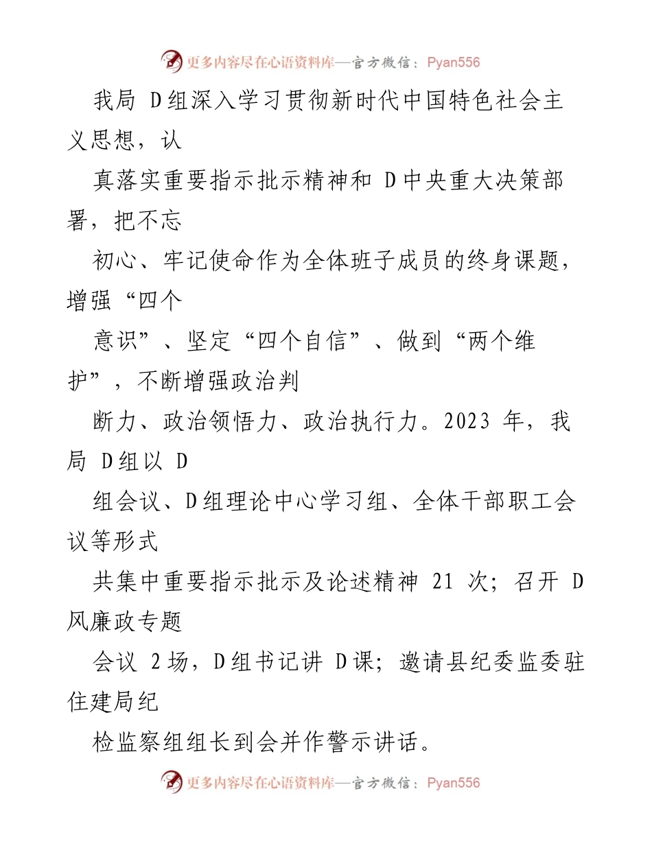 [工作总结] 县城乡管理和综合执法局 - 2023年工作总结与2024年工作计划.docx_第2页