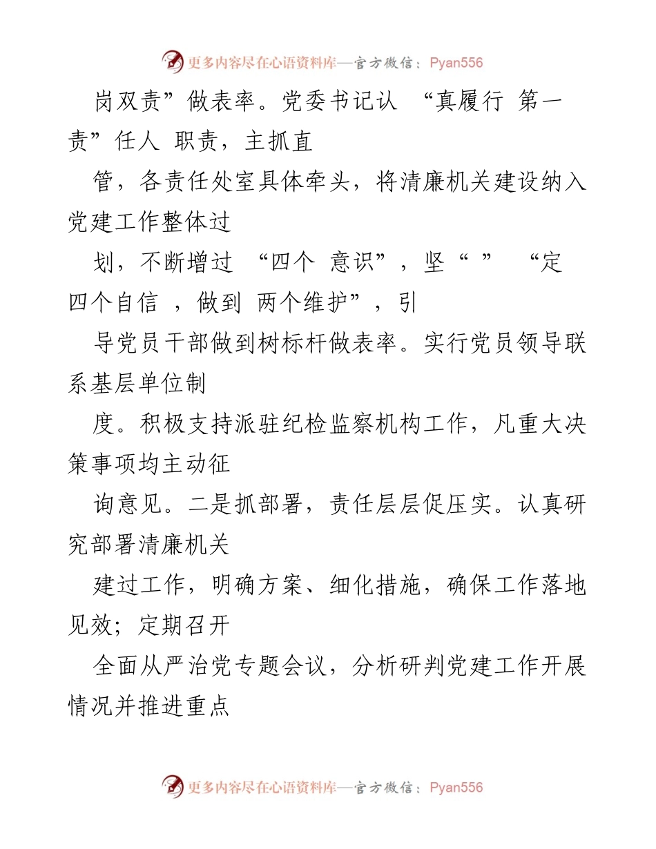 [工作总结] 卫健系统 - 卫健系统清廉机关创建工作总结汇报.docx_第2页