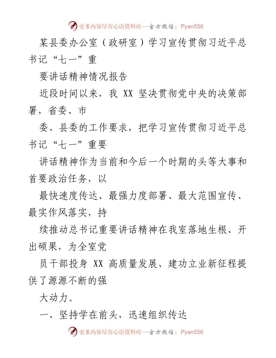 [工作总结] 学习宣传贯彻 - 学习宣传贯彻习近平总书记“七一”重要讲话精神情况报告.docx_第1页