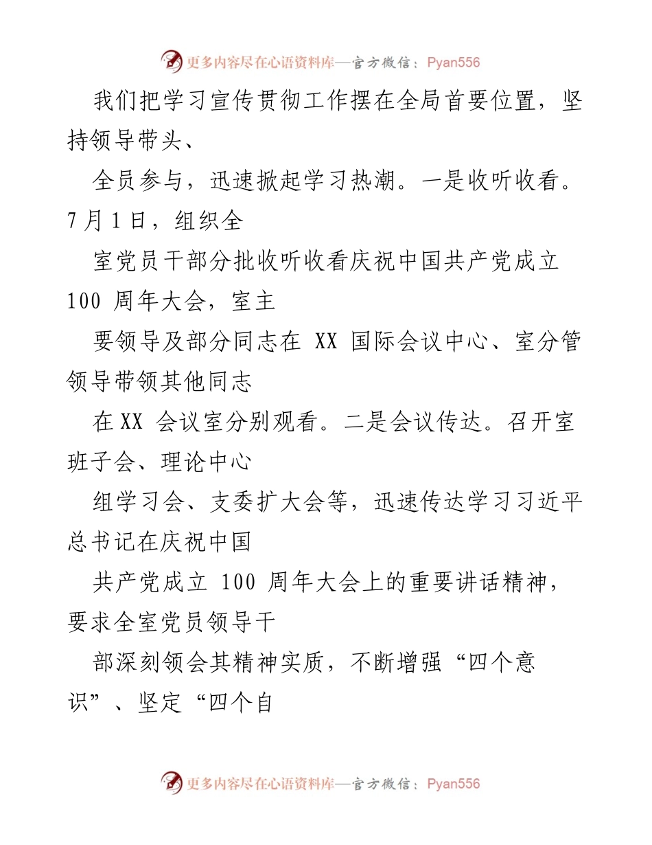 [工作总结] 学习宣传贯彻 - 学习宣传贯彻习近平总书记“七一”重要讲话精神情况报告.docx_第2页