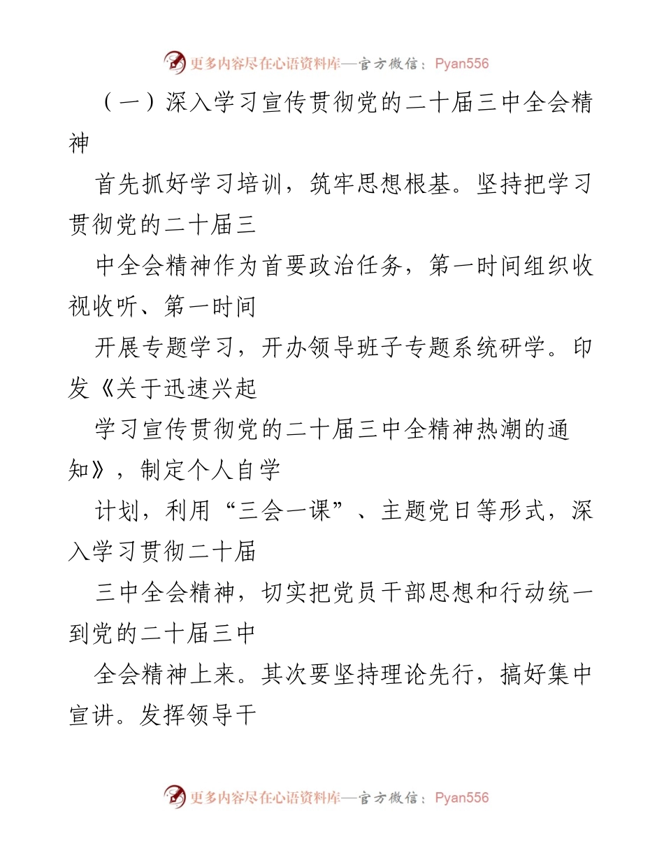 [工作总结] 国有企业 - 2024年第三季度意识形态工作总结与成效分析.docx_第2页
