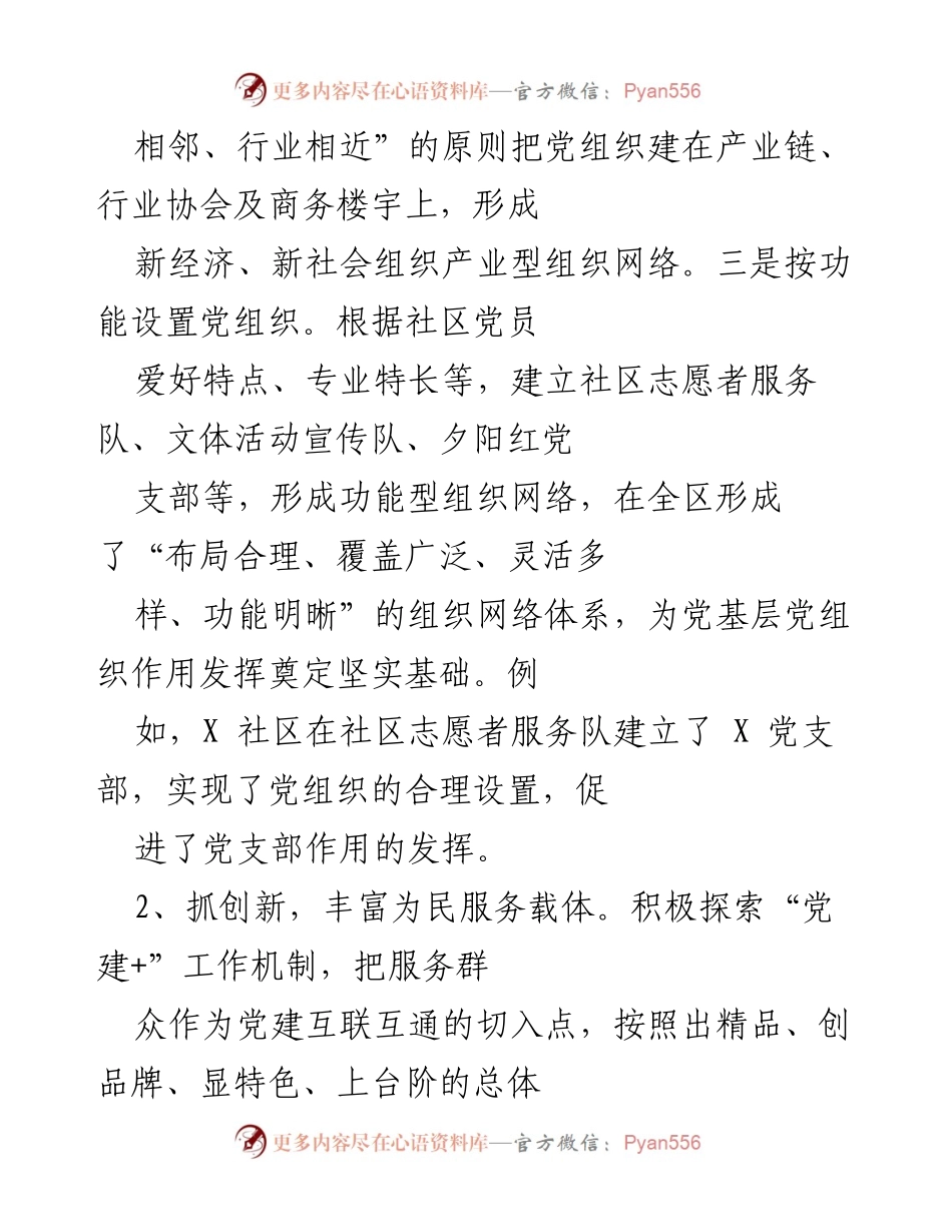 [工作总结] 城乡社区治理 - X 区城乡社区治理工作情况报告.docx_第2页