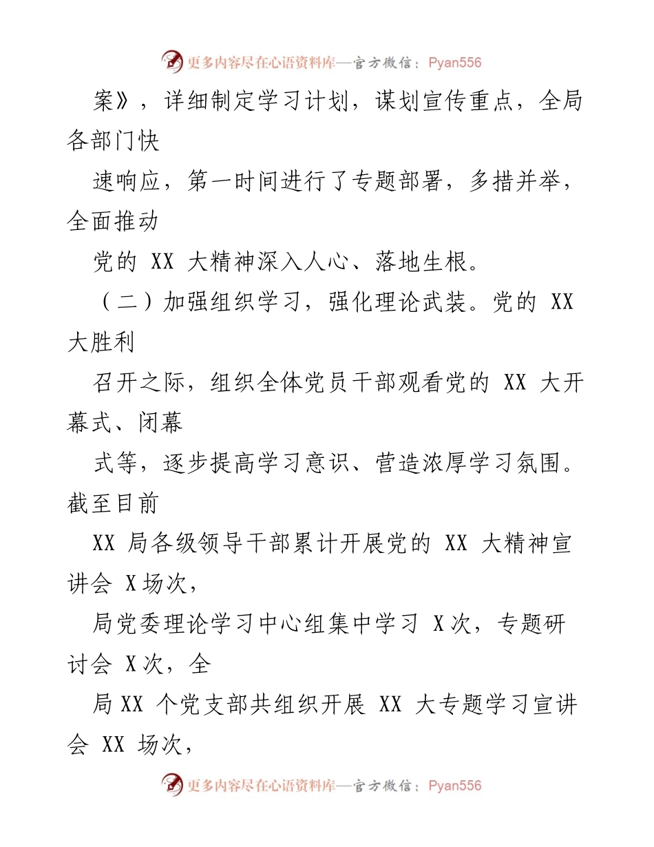 [工作总结] 学习宣传 - 党的 XX 大精神学习宣传贯彻工作阶段性总结报告.docx_第2页