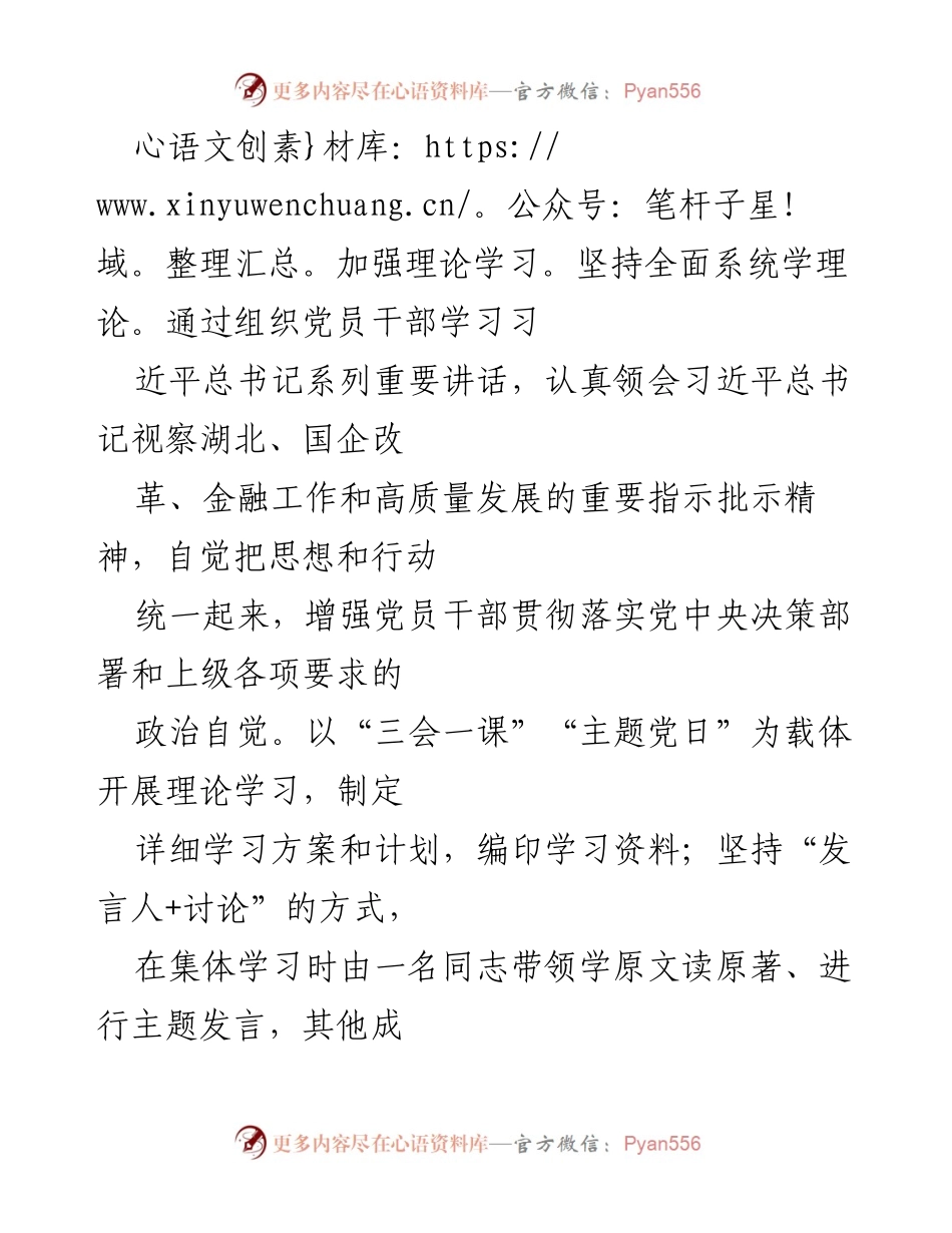 [工作总结] 基层党组织创建活动 - 加强政治引领与作风建设，推动“示范基层党组织”创建工作.docx_第2页