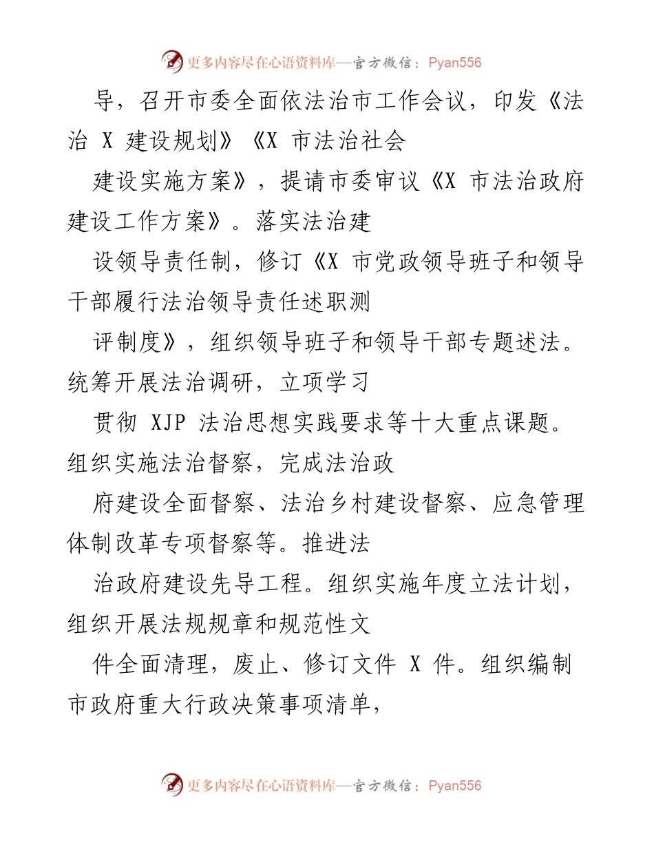 [工作总结] 司法行政系统 - 二〇二一年X市司法行政系统法治建设与服务发展工作总结.docx_第2页