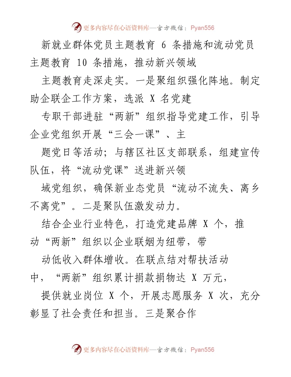 [工作总结] 基层党建工作会议 - 2023年新兴领域党建工作述职报告.docx_第2页