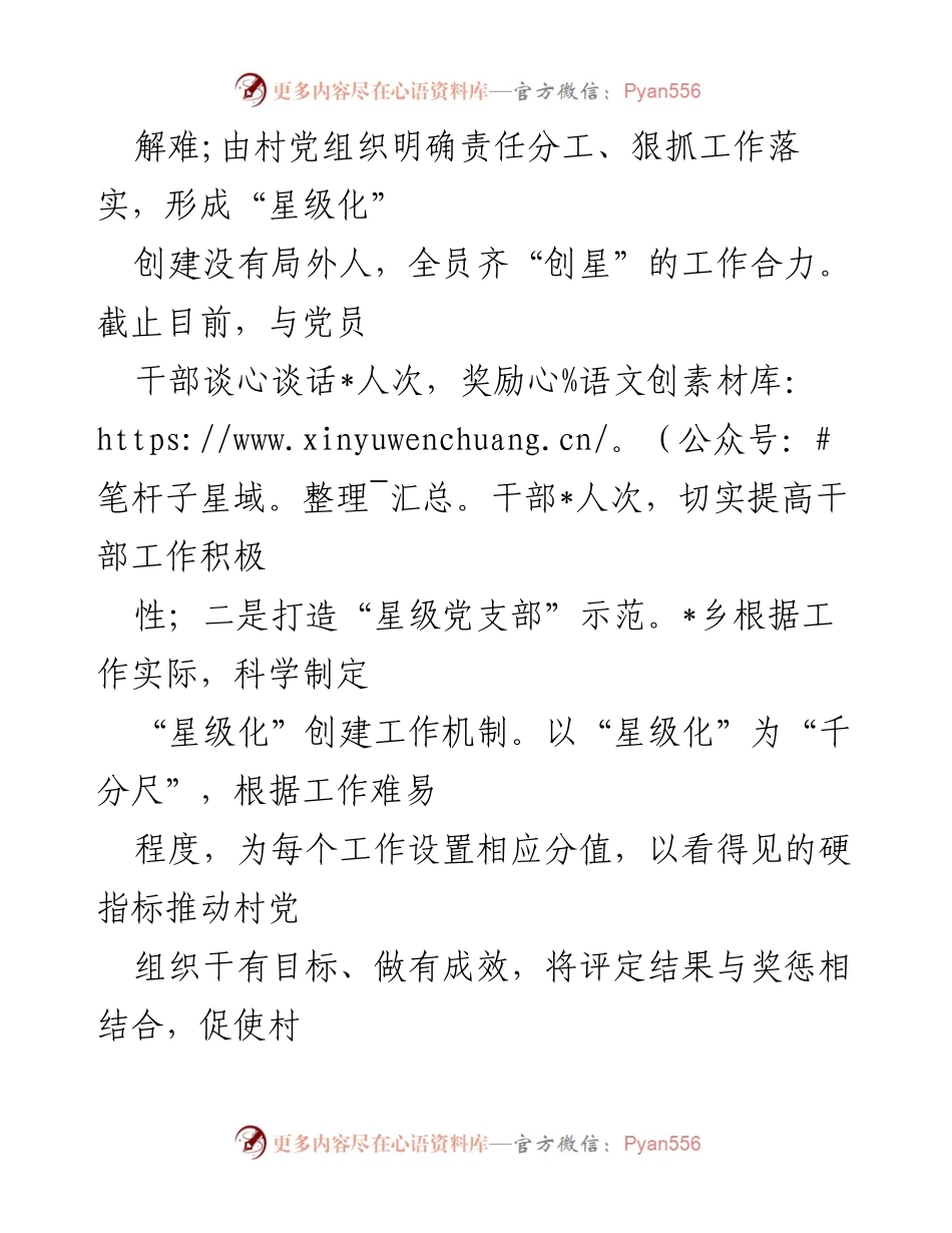[工作总结] 基层党建 - 基层党建“五基三化”工作经验总结与实践探索.docx_第2页