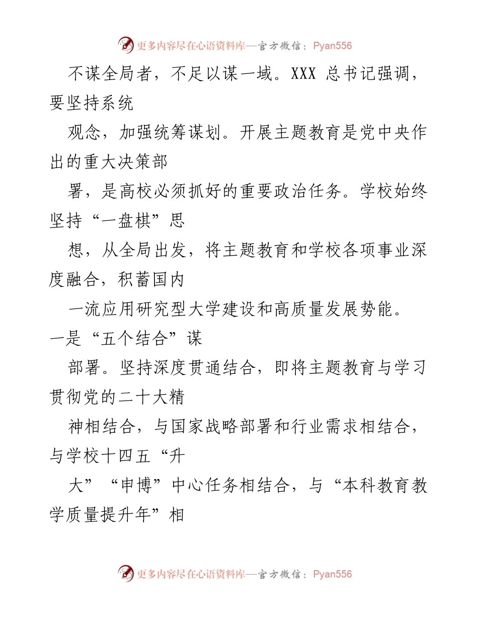 [工作总结] 学校 - 第二批主题教育进展情况汇报.docx_第2页
