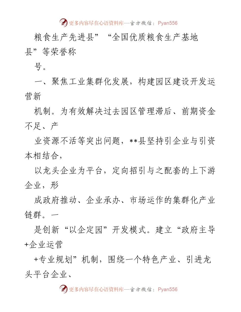 [工作总结] 县域产业发展交流 - 乡村振兴改革与产业发展成效分析.docx_第2页