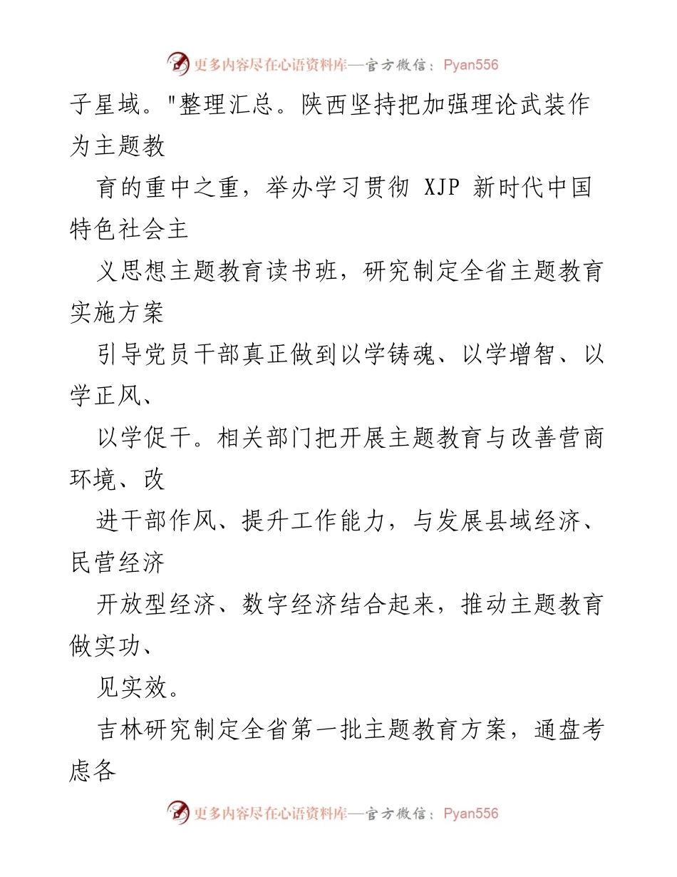 [工作总结] 学习贯彻主题教育 - 各地推动学习贯彻 XJP 新时代中国特色社会主义思想主题教育的扎实推进与实效落实.docx_第2页