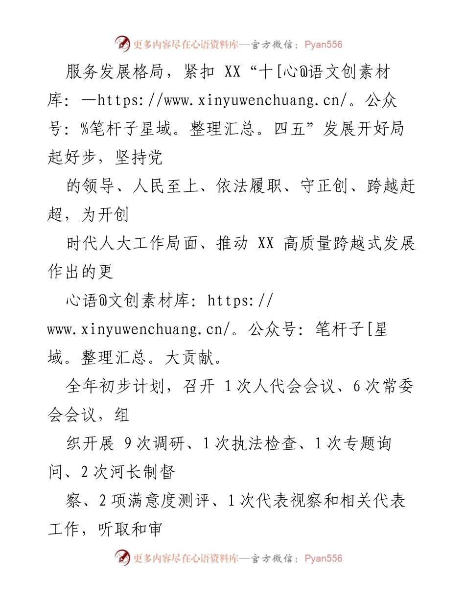 [工作总结] 县人大常委会 - 2021年县人大常委会工作要点及计划.docx_第2页
