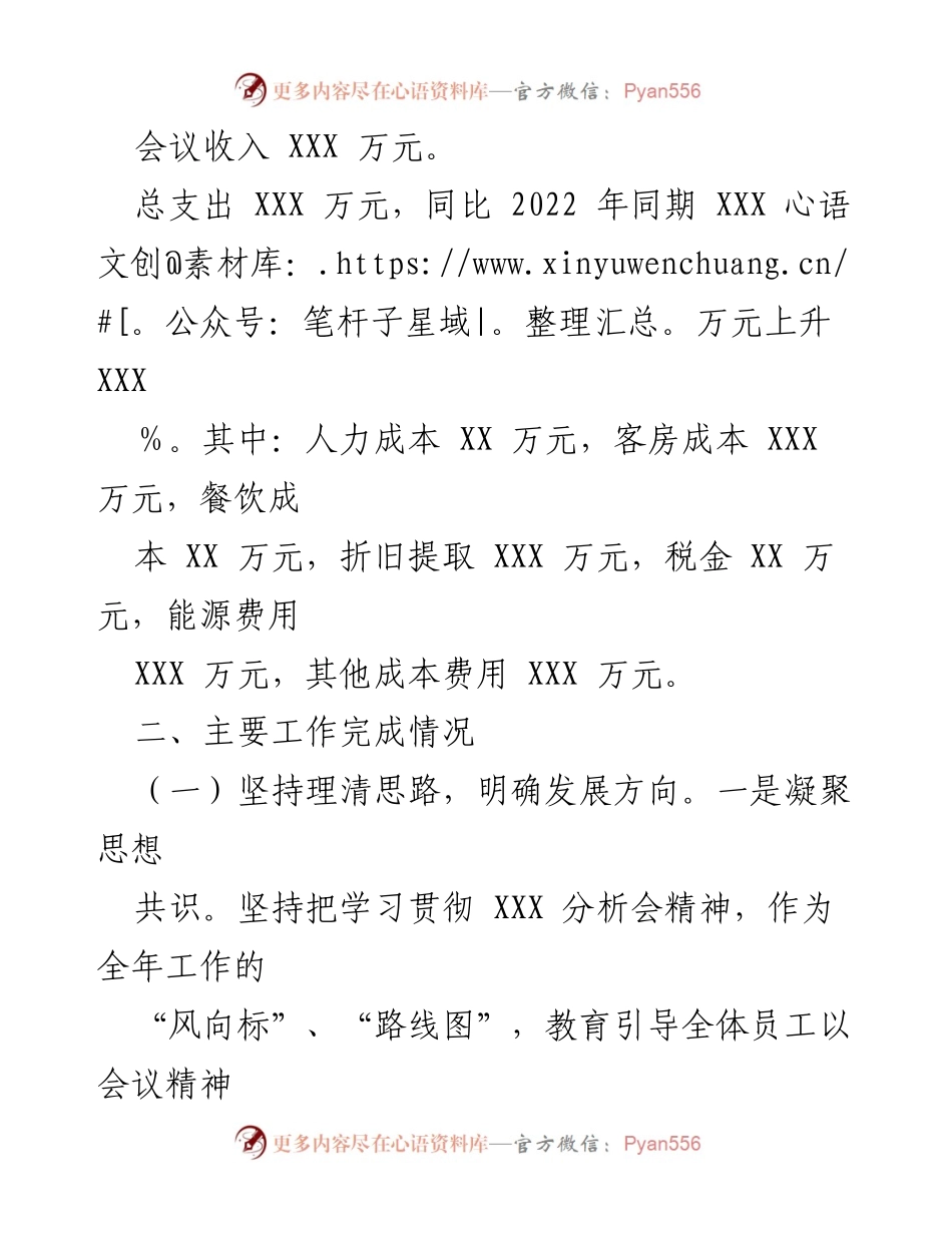 [工作总结] 国企酒店年度总结 - 2023年度工作总结与经营分析报告.docx_第2页