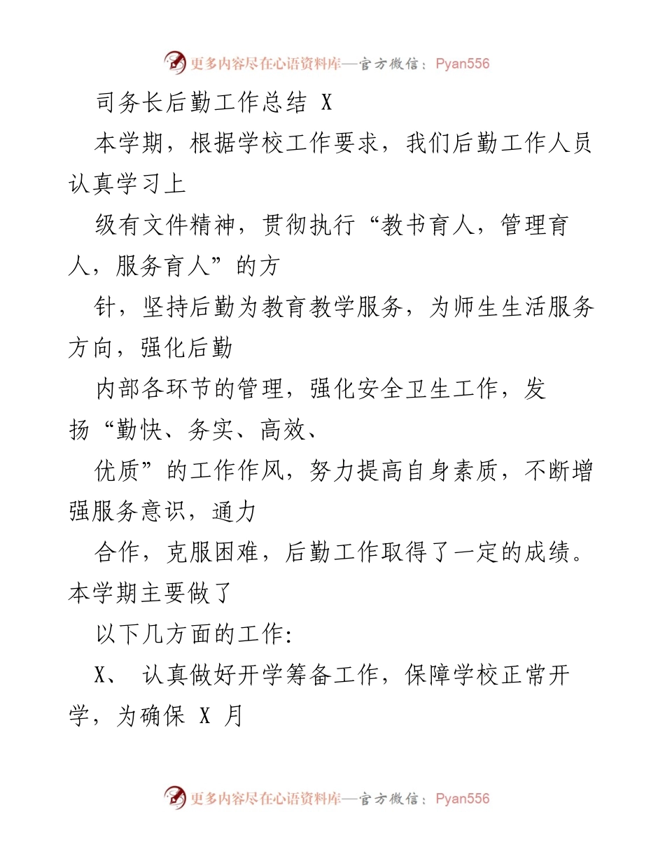 [工作总结] 学校后勤 - 本学期后勤工作总结与展望.docx_第1页