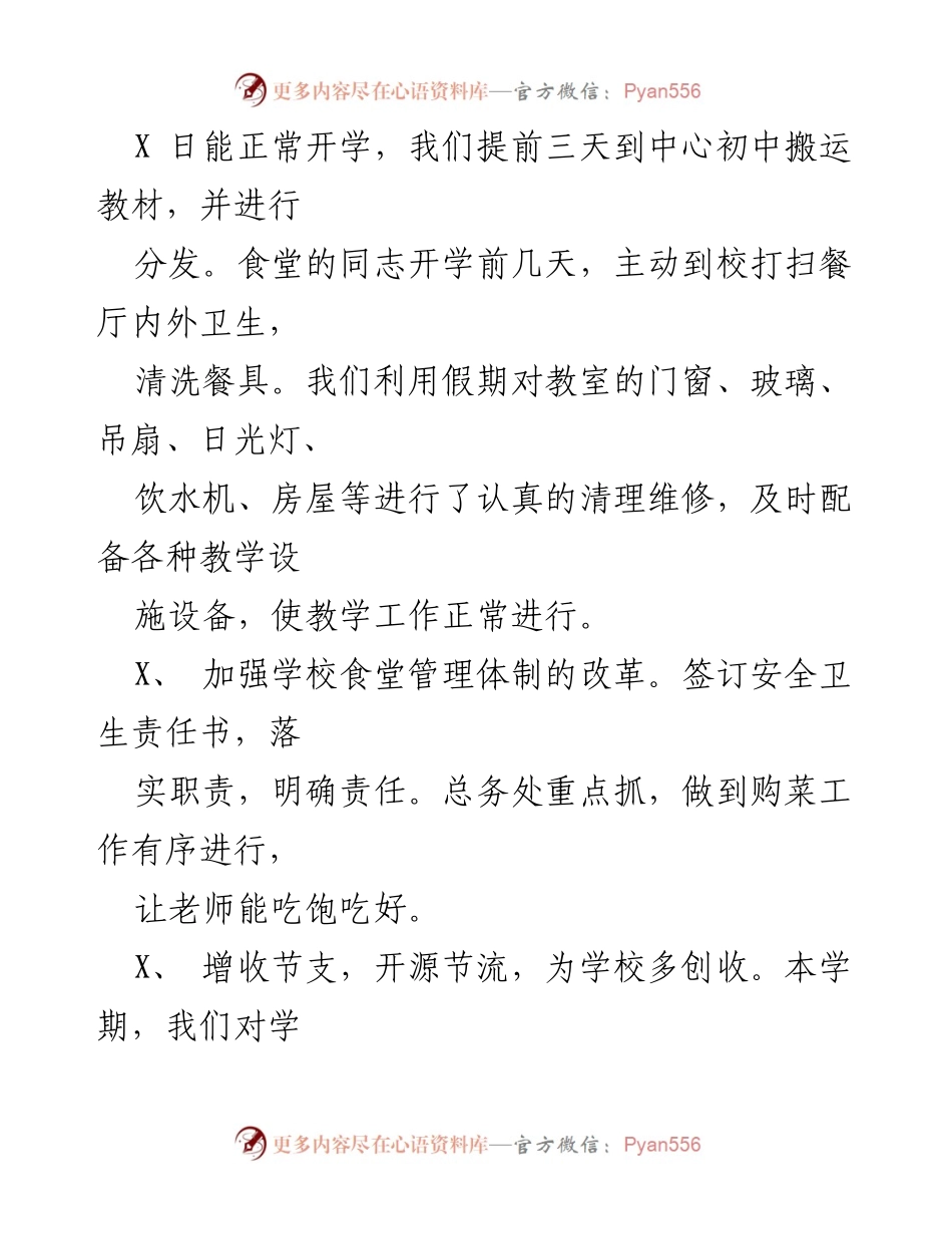[工作总结] 学校后勤 - 本学期后勤工作总结与展望.docx_第2页