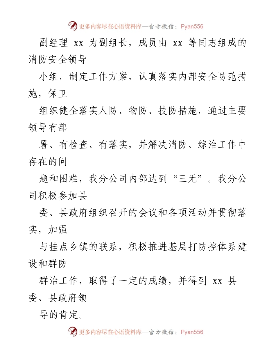[工作总结] 半年度消防安全工作 - 消防安全半年度工作总结报告.docx_第2页