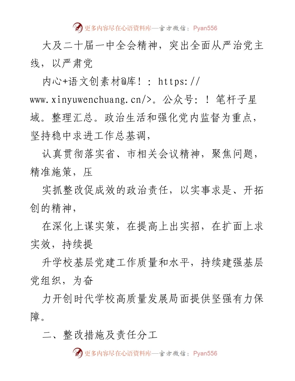 [工作总结] 学校党委会 - 基层党建问题整改方案实施总结.docx_第2页