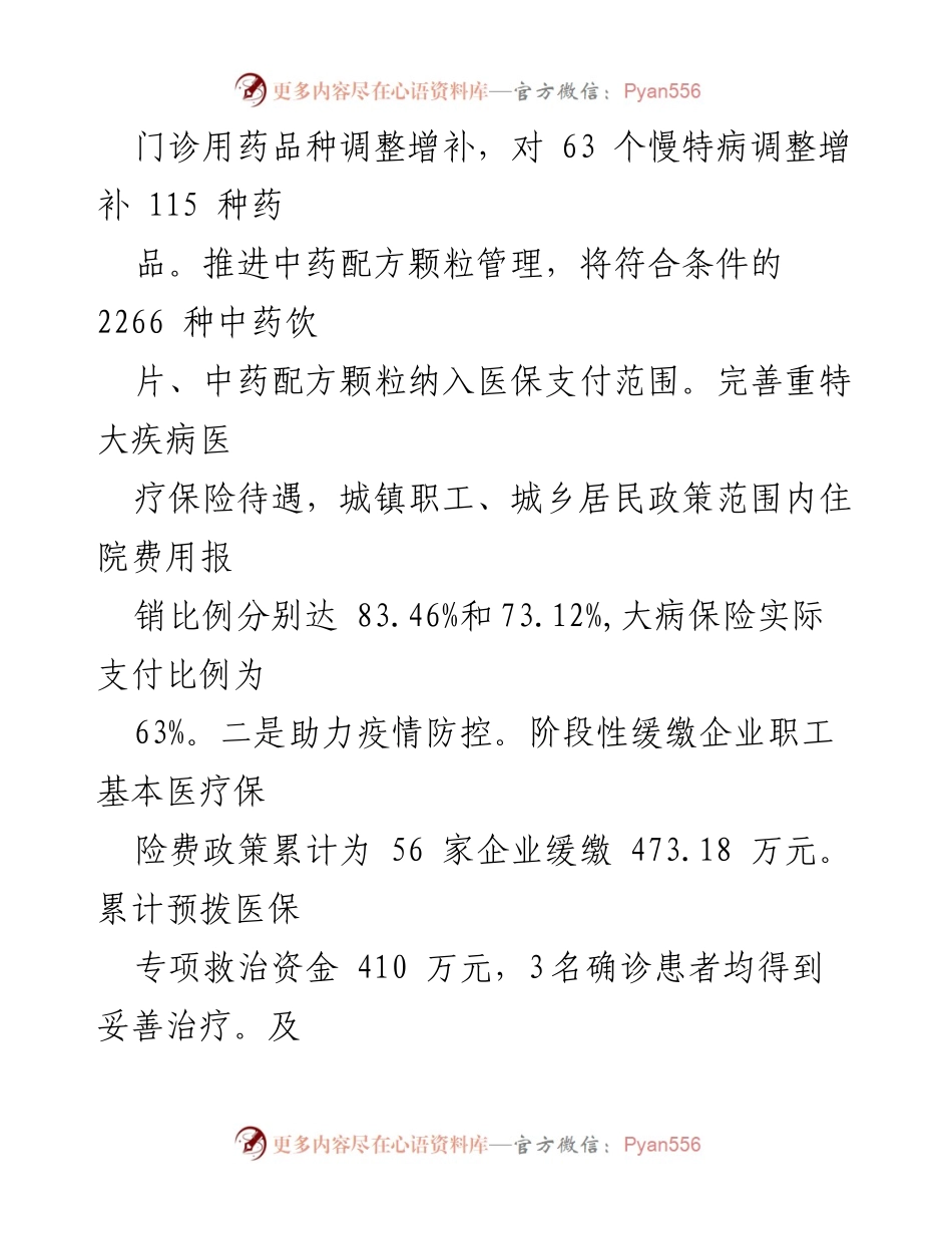 [工作总结] 半年工作总结会议 - 2022年上半年医保工作总结与下半年安排.docx_第2页