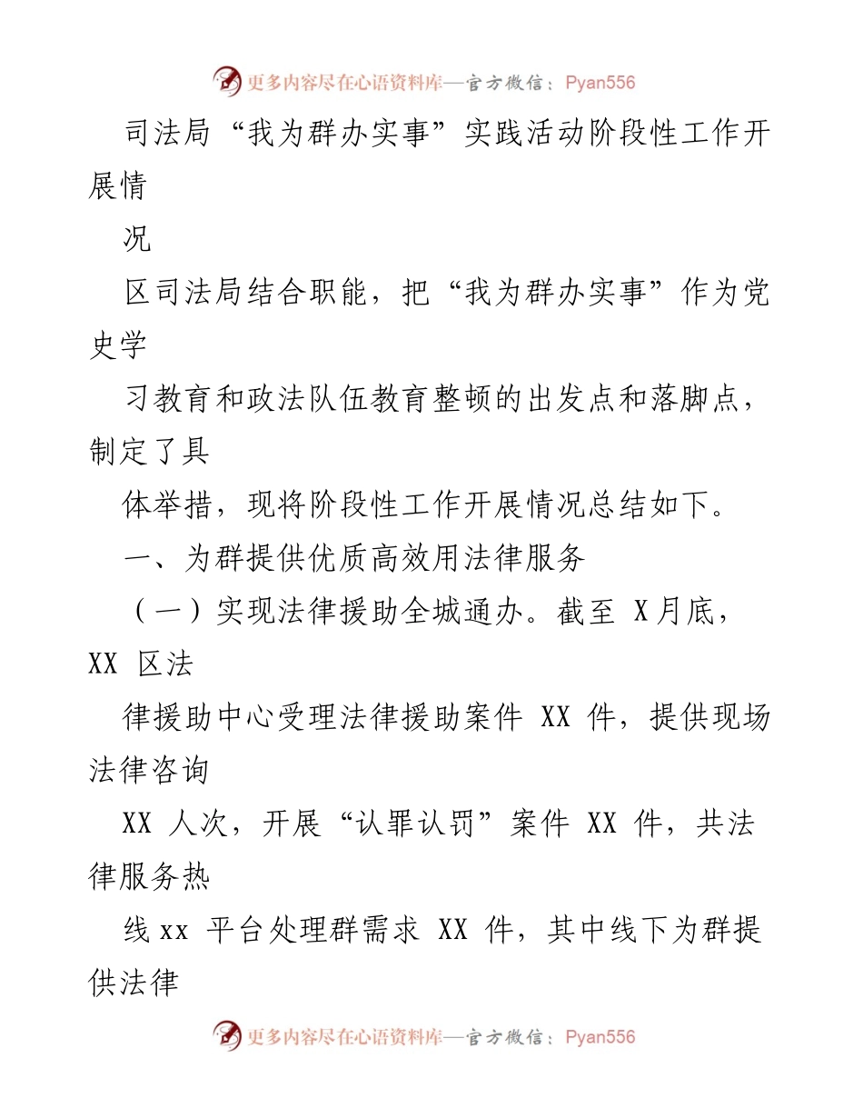 [工作总结] 司法局 - 司法局“我为群办实事”实践活动阶段性工作总结.docx_第1页