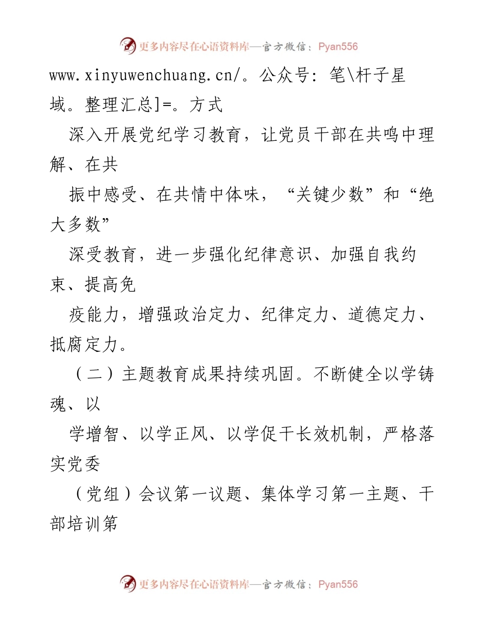 [工作总结] 县委组织部 - 2024年上半年工作总结及干部队伍建设成效.docx_第2页