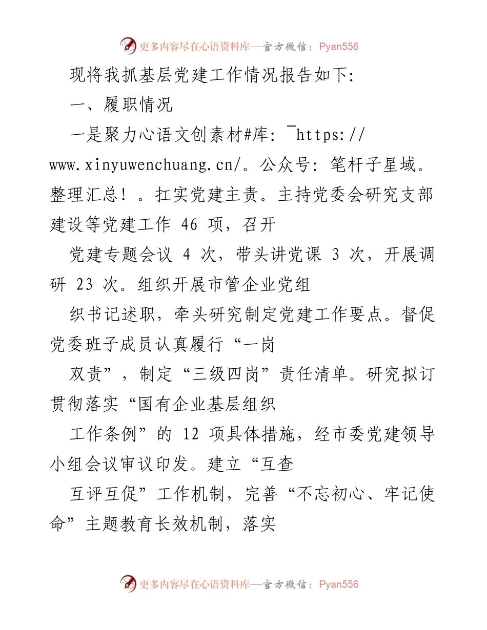 [工作总结] 基层党建工作 - 基层党建工作情况报告及问题分析.docx_第1页