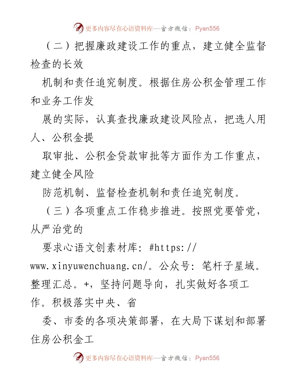 [工作总结] 半年工作汇报 - 上半年“一岗双责”落实情况及下半年工作思路汇报.docx_第2页