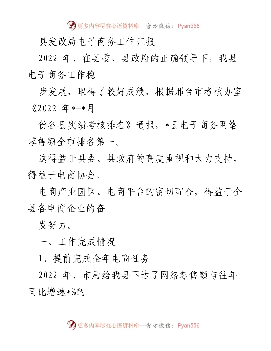 [工作总结] 县发改局 - 2022年电子商务工作成效与发展策略报告.docx_第1页