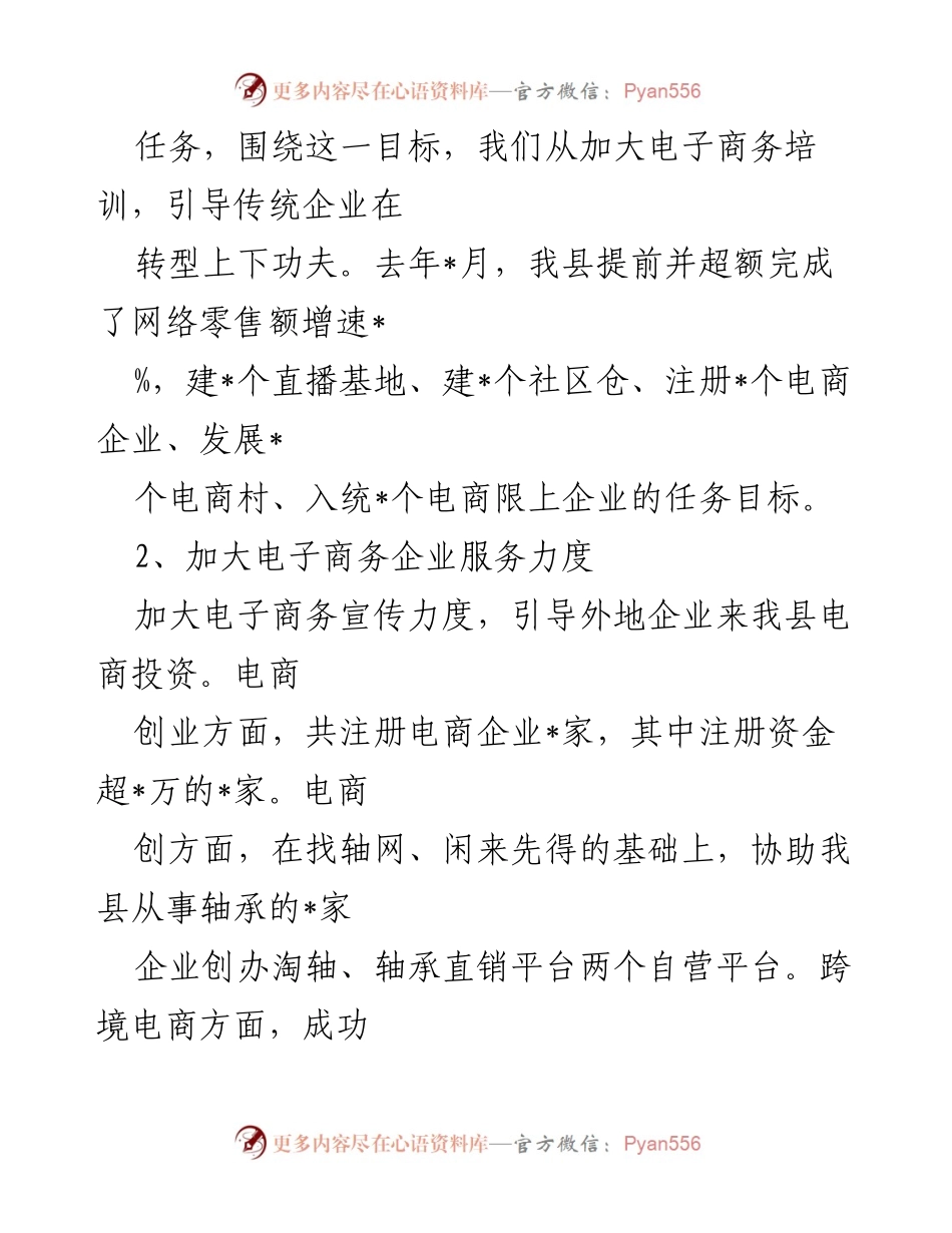 [工作总结] 县发改局 - 2022年电子商务工作成效与发展策略报告.docx_第2页