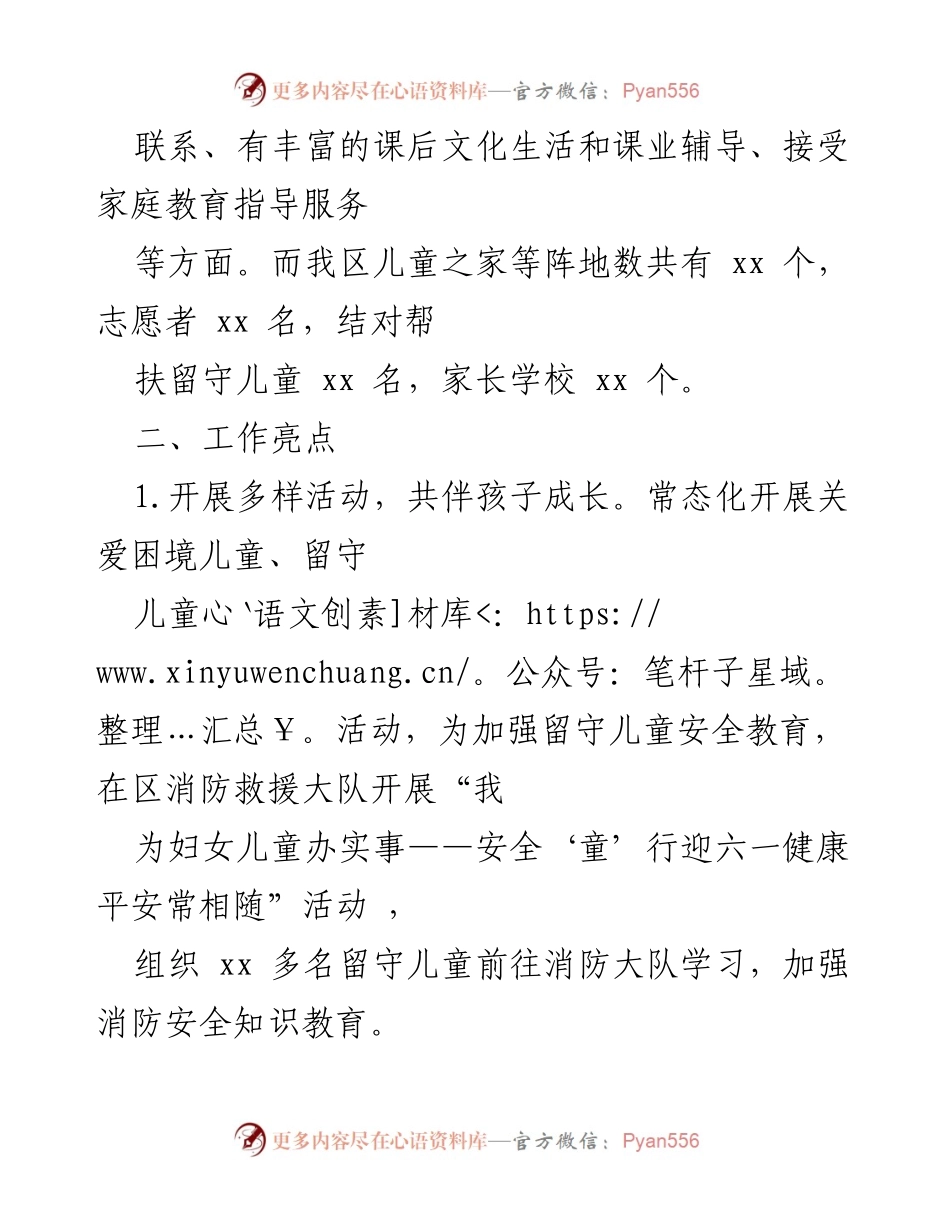 [工作总结] 妇联工作 - XX区妇联留守儿童关爱服务工作汇报.docx_第2页