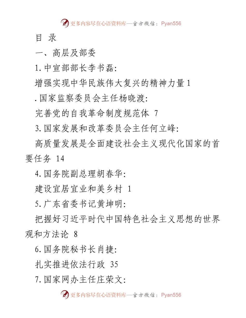 [工作总结] 各级领导贯彻党的二十大精神的实践与思考.docx_第1页