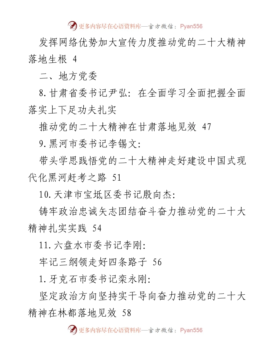 [工作总结] 各级领导贯彻党的二十大精神的实践与思考.docx_第2页