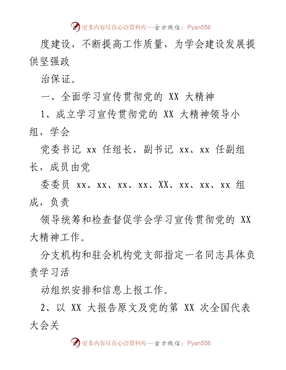 [工作总结] 学会党建工作会议 - 2023年党建工作要点总结.docx_第2页