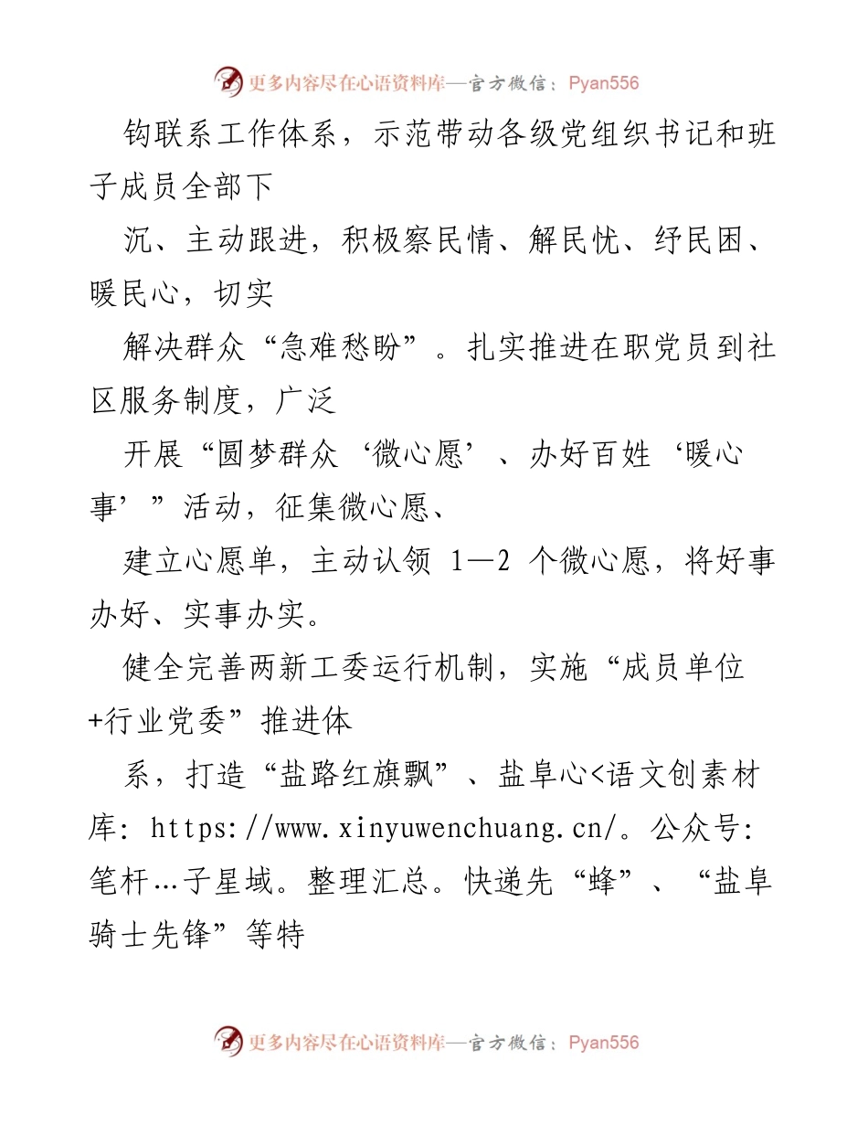 [工作总结] 基层党建 - 基层党建创新工作汇报.docx_第2页