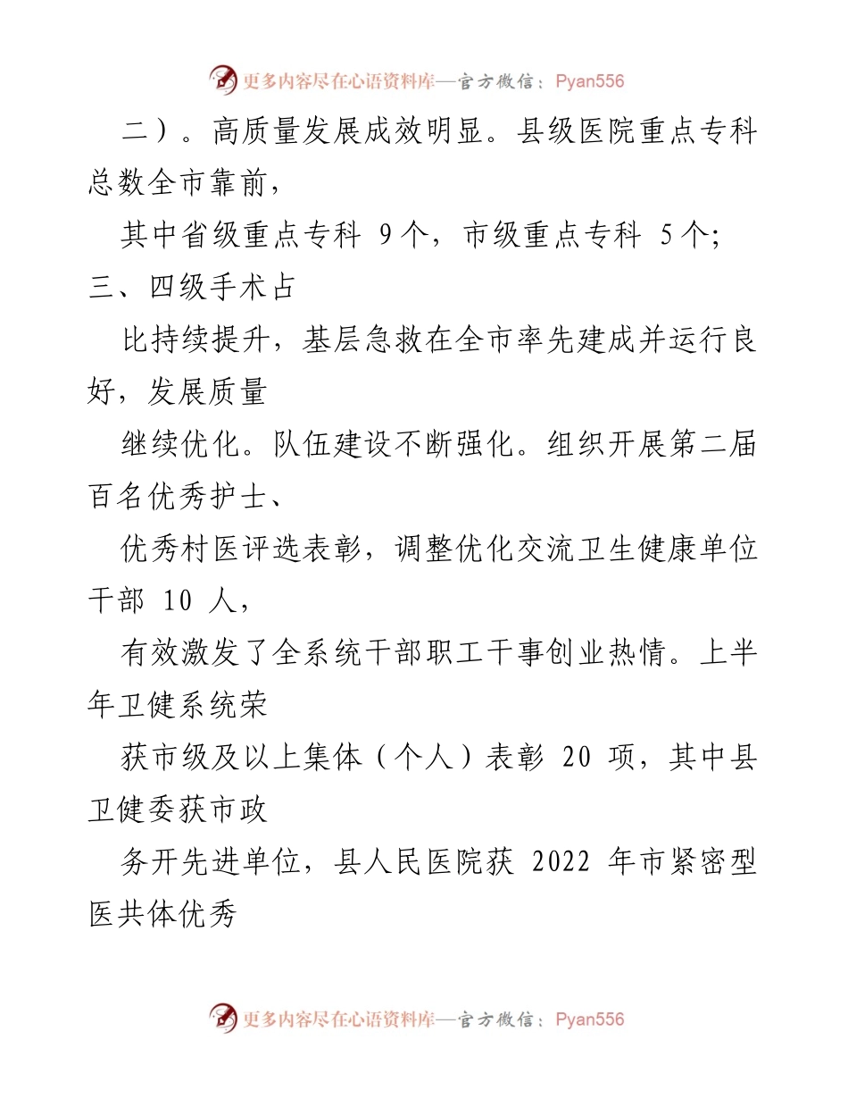 [工作总结] 卫生健康委员会 - 2023年上半年工作总结及下半年工作安排.docx_第2页