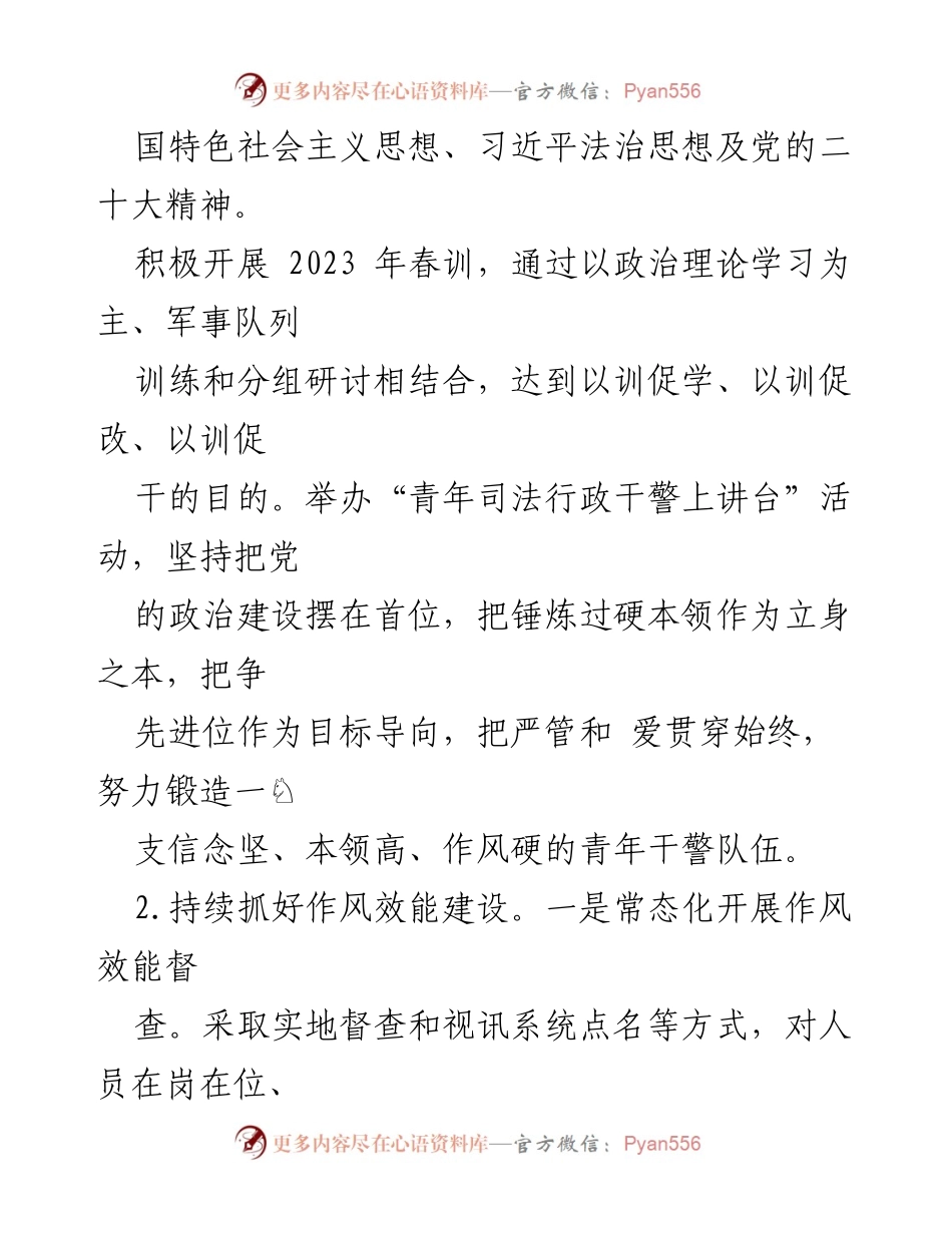[工作总结] 司法局 - 2023年上半年司法局工作总结报告.docx_第2页