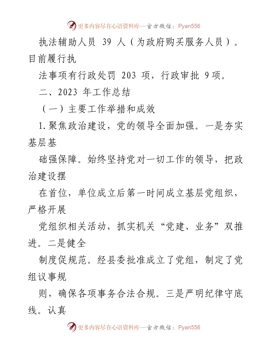 [工作总结] 县城市管理局 - 2023年工作总结与2024年工作计划.docx_第2页